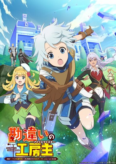 勘違いの工房主～英雄パーティの元雑用係が、実は戦闘以外がSSS