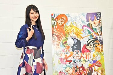 心置きなく幸せになってください！」声優・雨宮天が語る、『七つの大罪