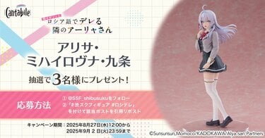 あ*ゆ様 アリサ・ミハイロヴナ・九条 ロシデレ プレイマット 1月予約】フリーイング 1/4 アリサ・ミハイロヴナ・九条 バニー