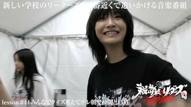 メガネなしSUZUKAに緊張するスタッフを励ますRIN＆MIZYU…新しい学校の