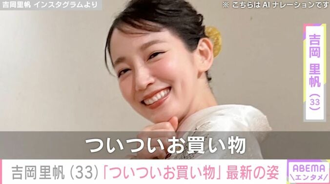 【写真・画像】ビーチでのリラックスした姿が話題・吉岡里帆（33）、「ついついお買い物」最新ショットに絶賛の声「美しさの暴力」「クールビューティー！」　1枚目