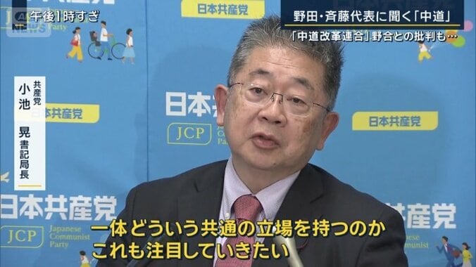 共産党　小池晃書記局長