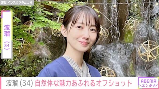 波瑠