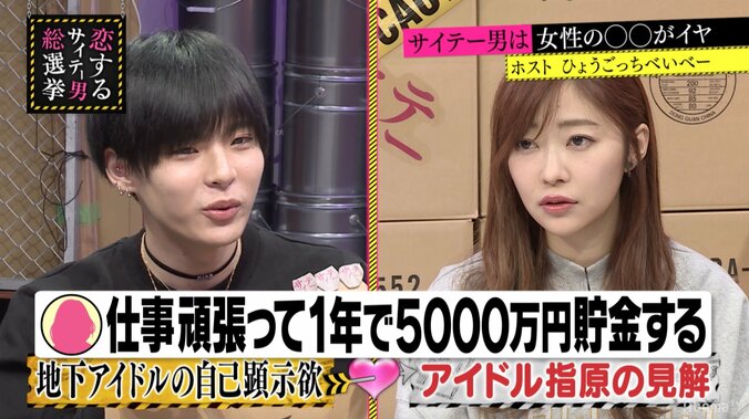 指原莉乃はアイドル界の上沼恵美子　意識の低い地下アイドルをぶった斬る（AbemaTV） 2枚目