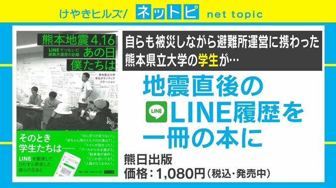 熊本地震から3年、LINE履歴が伝える被災の記憶「具体的な行動記録を残して教訓に」 1枚目