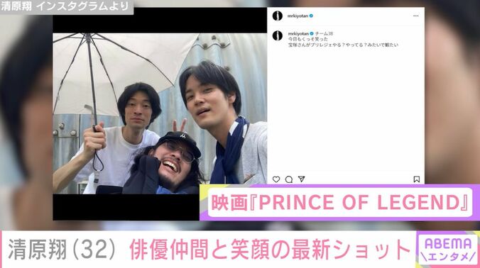 清原翔 Instagramより