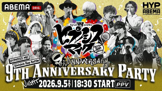 【写真・画像】全7ディビジョン集結!『ヒプノシスマイク』9周年イベントと12thライブの生放送決定 1枚目