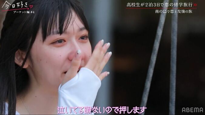 『美少女図鑑AWARD 2021』高3女子、好きな男子に振り向いてもらえず涙「諦めません」『今日好き』プーケット編第4話 6枚目