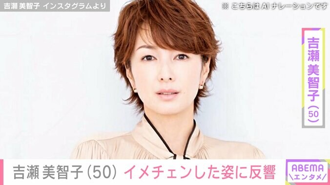 【写真・画像】“オトナセクシーの水着姿”と話題・吉瀬美智子（50）「年齢上がる気がするなぁ～」イメチェンした姿に反響「ヤバい」「美魔女」「雰囲気変わった！」　1枚目