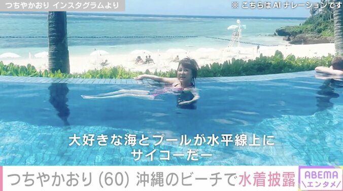 【写真・画像】つちやかおり（60）、沖縄のビーチやプールを満喫する水着ショットに絶賛の声「美しい」「綺麗な海とプール 気持ちよさそう」　2枚目