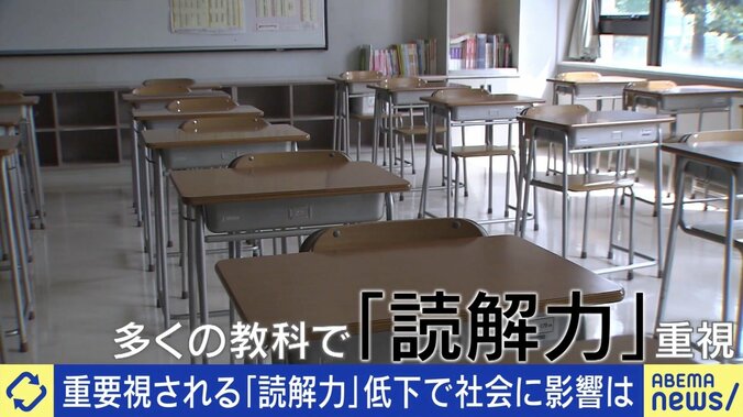 子どもの“読解力”低下が顕著？