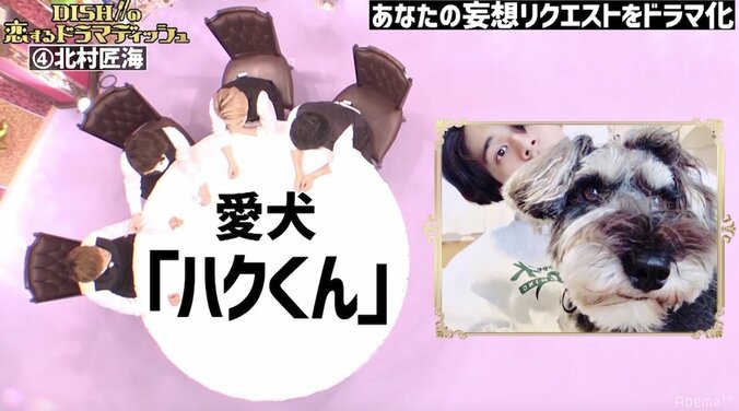 北村匠海、愛犬ハクくんにはツンデレ対応 2枚目