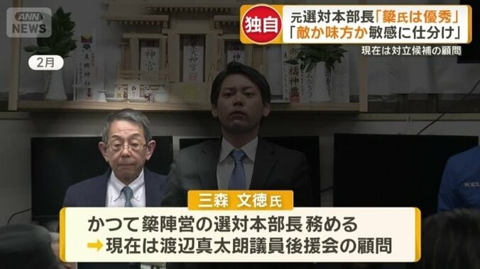 元選対本部長の三森文徳氏