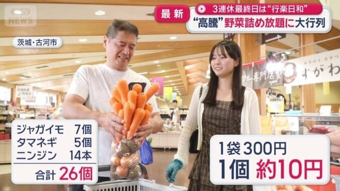 野菜26個を一袋に詰め込んだ参加者