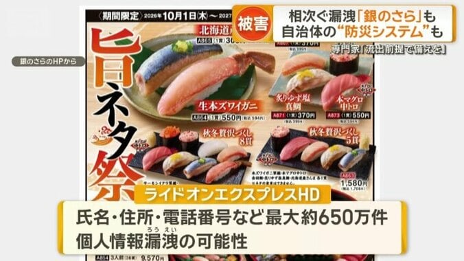 「銀のさら」親会社の発表