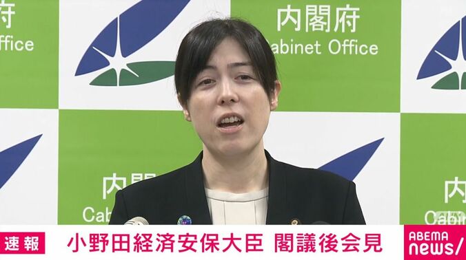 小野田大臣