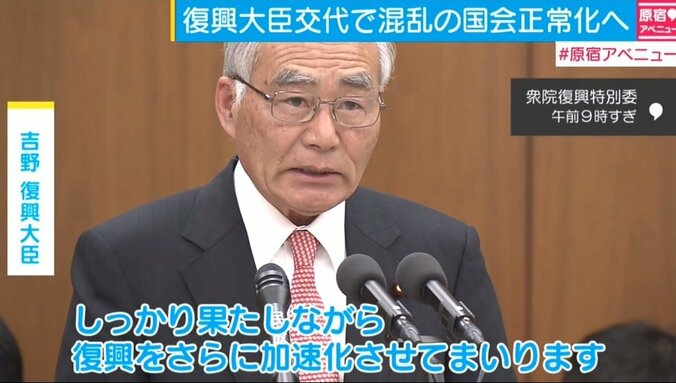 吉野新復興大臣、所信表明　Twitterで「#東北でよかった」広がる 1枚目