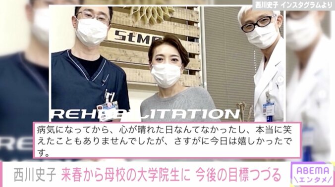 西川史子、来春から大学院生に 脳卒中のリハビリ経験から決断「使命であるかのように感じて」 1枚目