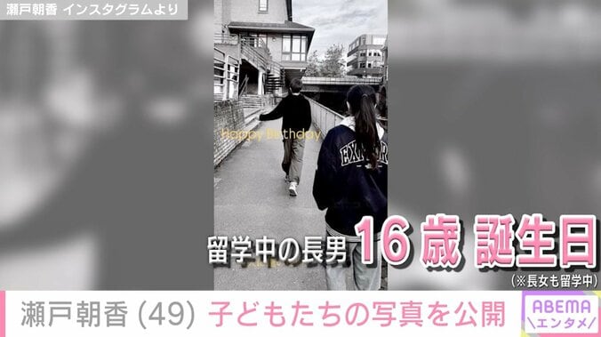 【写真・画像】“イケメン感ダダ漏れ”16歳長男が話題 井ノ原快彦の妻・瀬戸朝香（49）、子どもたちの写真を公開　2枚目