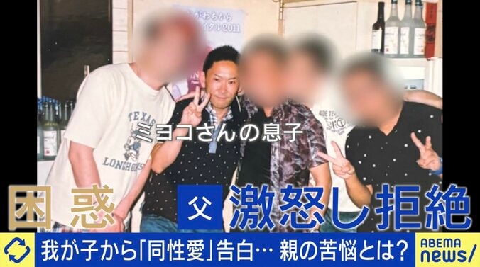 息子の告白…親の心境は？