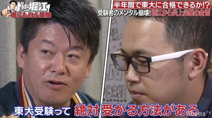 堀江貴文、「東大受験は絶対受かる方法がある」 1枚目