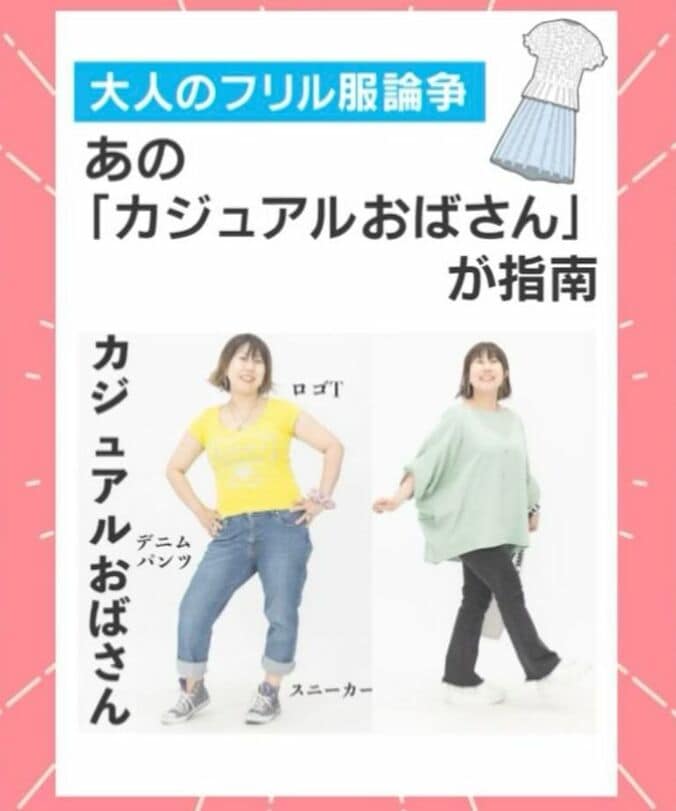 カジュアルおばさん