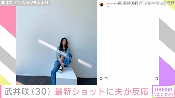 【写真・画像】武井咲、約5カ月ぶりにインスタ更新「TAKAHIROのいいね！早っ」ファンからツッコミ　1枚目