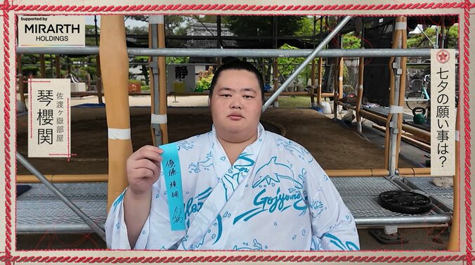 「宇良呼んできて」大関・琴櫻、場所前にお茶目すぎる“小ボケ”連発 「優勝 横綱」短冊に願いも 3枚目