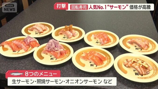 サーモンは8つのメニューをそろえる主力商品