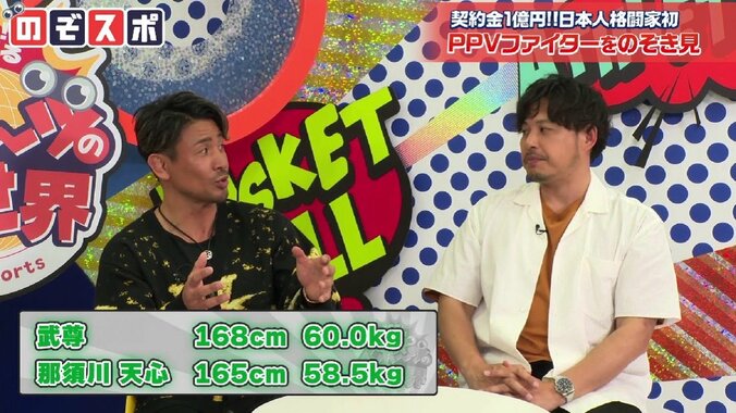 魔裟斗、武尊と那須川天心には「若かったら思いっきりケンカ売っている」レジェンド対決の妄想にアルコ＆ピースも大興奮 2枚目