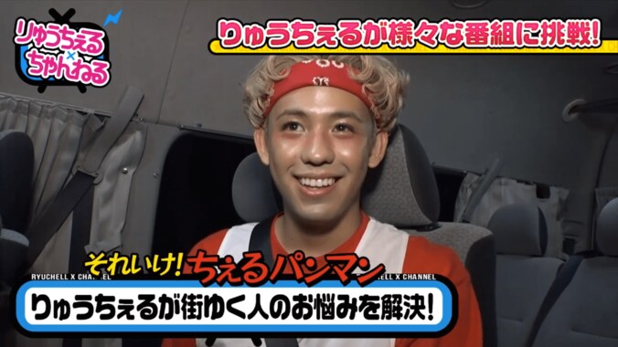 りゅうちぇる、しゃくれ男子の悩み相談に答える　「オロナインとか塗ったら…」 1枚目