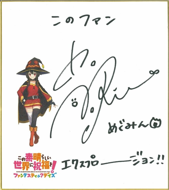 めぐみんフィギュアやサイン色紙が当たる！『映画 この素晴らしい世界に祝福を！ 紅伝説』配信記念キャンペーン開催 3枚目