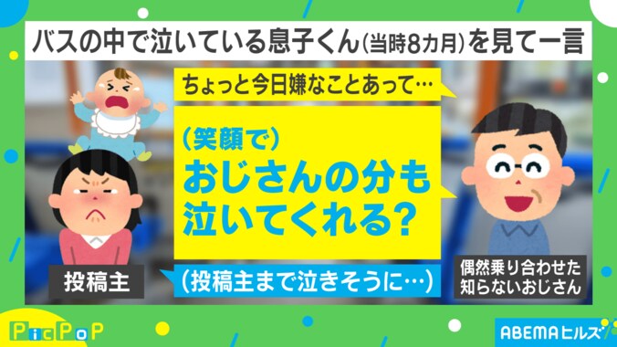 バスの中で息子が泣き始め…知らないおじさんが放った“衝撃の一言”に母涙目「優しいユーモアが広がって」 1枚目