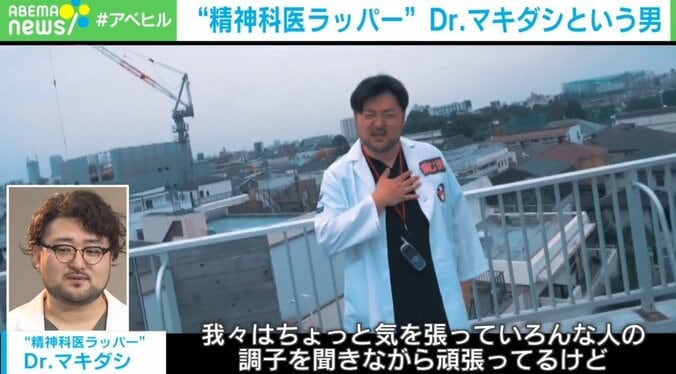 平日は精神科医、週末はラッパー!? Dr.マキダシが“生きづらさを抱える人々”へ届けたいメッセージ 1枚目