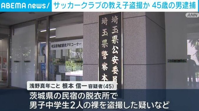 埼玉県警察本部