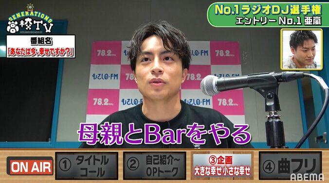 白濱亜嵐、定年退職した父のその後の計画に驚き「何をやるのかなと思ったら…」 1枚目