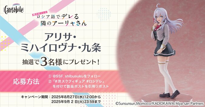 [照片/圖片] 動畫《不時輕聲地以俄語遮羞的鄰座艾莉同學》推出「艾莉莎·米哈伊洛芙娜·九条」手辦！預約開始   7