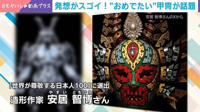 造形作家・安居智博さんの作品