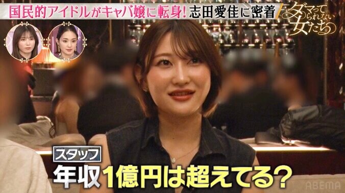 【写真・画像】年収1億円超え!?元国民的アイドル→キャバ嬢に転身した志田愛佳、現在の給料は“アイドル時代の10倍以上”と告白　2枚目