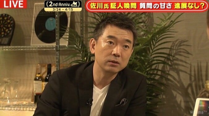 橋下氏&千原せいじ、佐川氏の証人喚問「意味がなかった」 3枚目