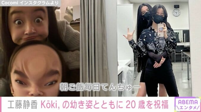 工藤静香&Cocomi、Koki,の20歳誕生日を祝福「グラグラした歯をいじっていじって抜いてしまう子が 笑笑」「ストイックギャル」 2枚目