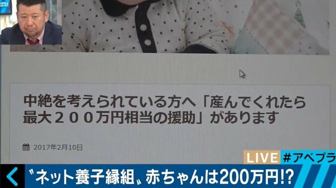 ネット養子縁組、“赤ちゃんは200万円”に批判の声　運営者の狙いは… 1枚目