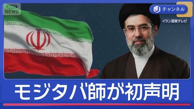 「ホルムズ海峡封鎖は継続」モジタバ師が初めて声明 1枚目