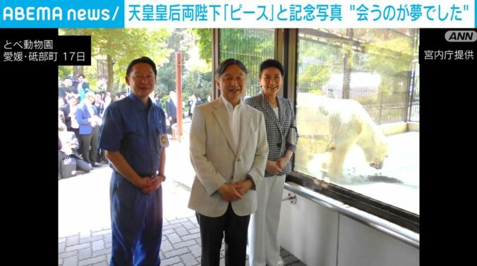 天皇皇后両陛下、飼育員、ピース