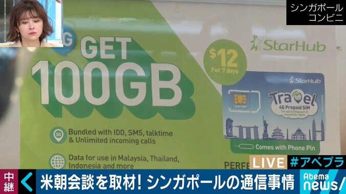 100GBのSIMカードが1000円！「米朝首脳会談」生中継の立役者はシンガポールのモバイル通信環境だった？ 1枚目