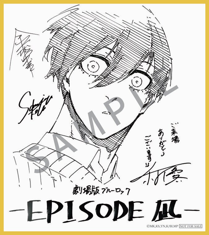 アニメ「劇場版ブルーロック -EPISODE 凪-」4週目入場者プレゼント　ノ村優介先生　描き下ろしミニ色紙（２種ランダム※糸師 凛