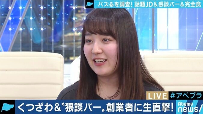 「バズってすぐの頃は泣いていた」モノマネ動画が話題のTwitter女子大生くつざわ、生活が一変しストレスも 4枚目