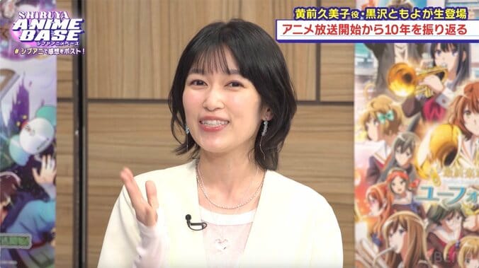 黒沢ともよが映画『響け！ユーフォニアム』の反響に歓喜！『シブアニ』#83 4枚目