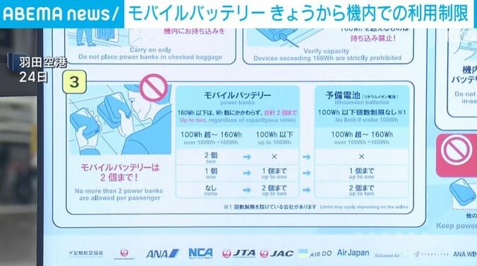 モバイルバッテリー 新ルール