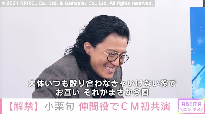 「大体いつも殴り合い」小栗旬＆金子ノブアキ、“仲間”役でCM初共演での印象を明かす 1枚目